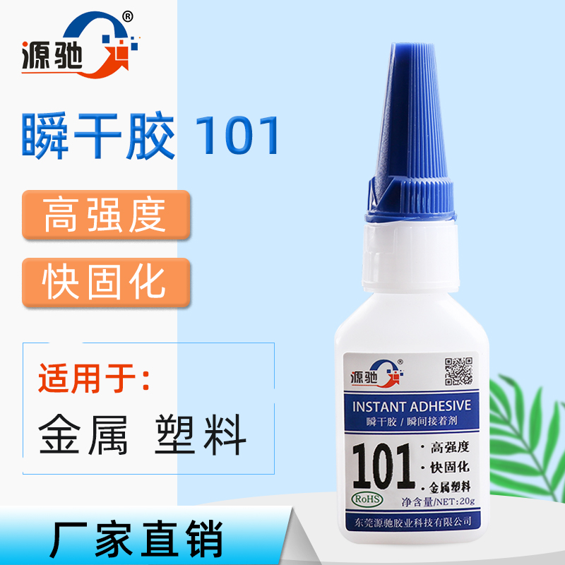 YC101金属塑料瞬干胶