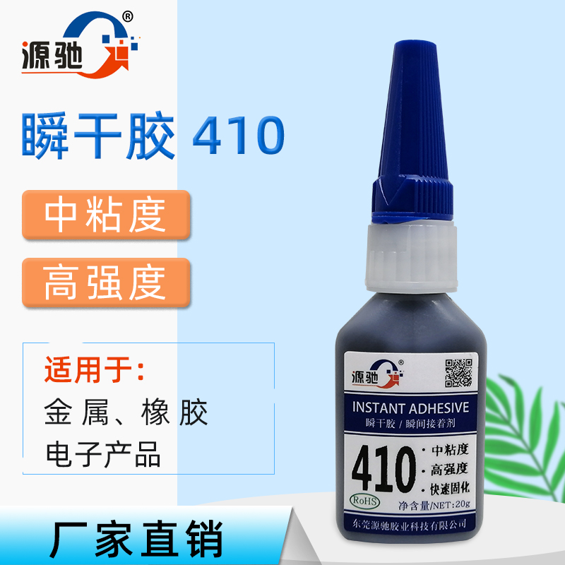 YC410中粘度 粘金属橡胶瞬干胶