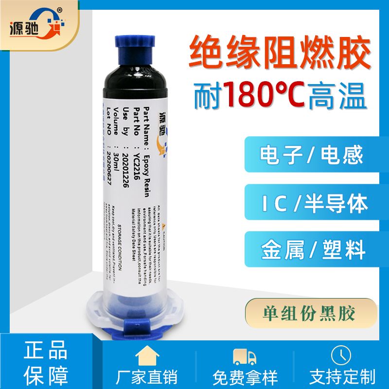 YC2216单组份环氧树脂胶