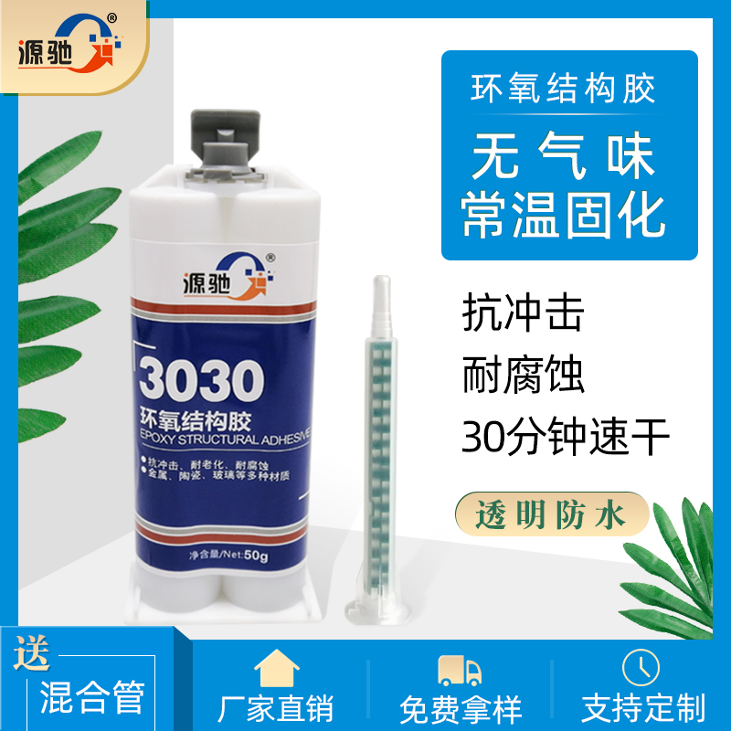 YC3030环氧树脂AB胶