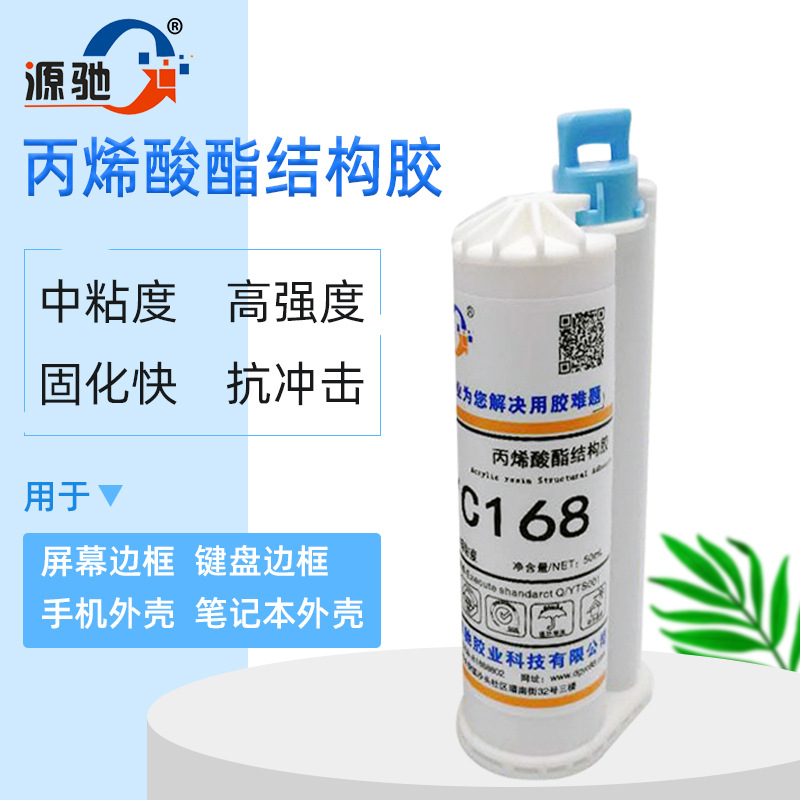 YC168丙烯酸结构胶