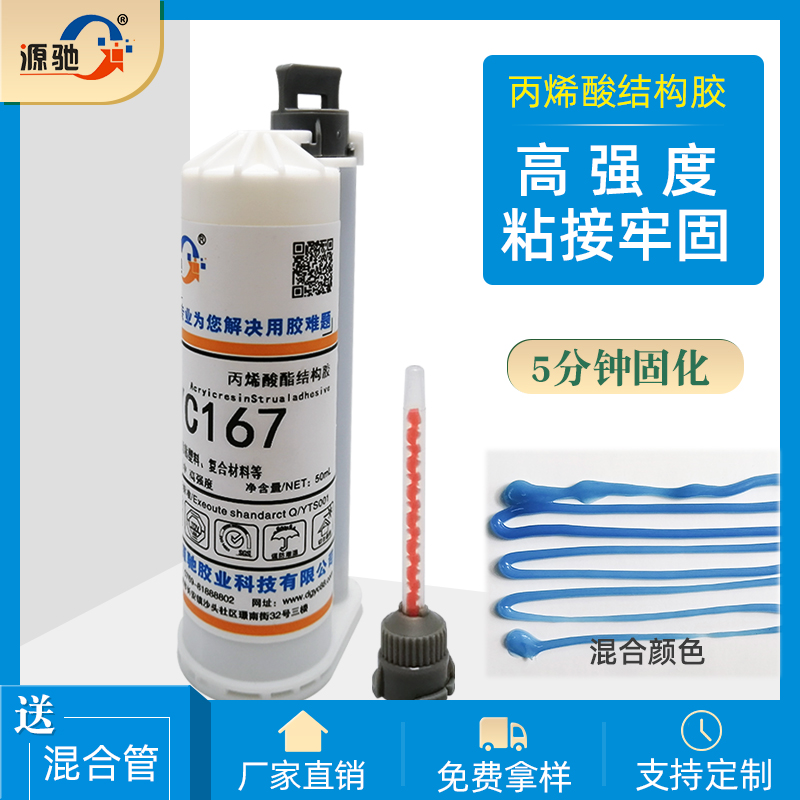 YC167丙烯酸结构胶