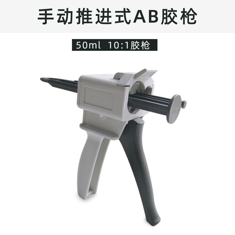 手动推进式胶枪