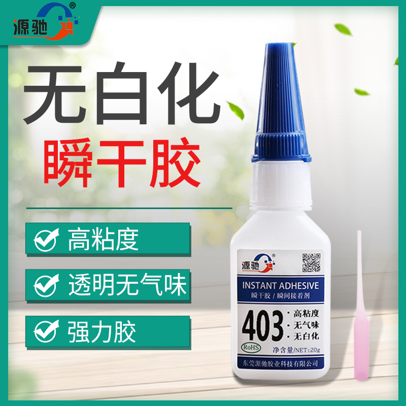 新型不发白瞬干胶