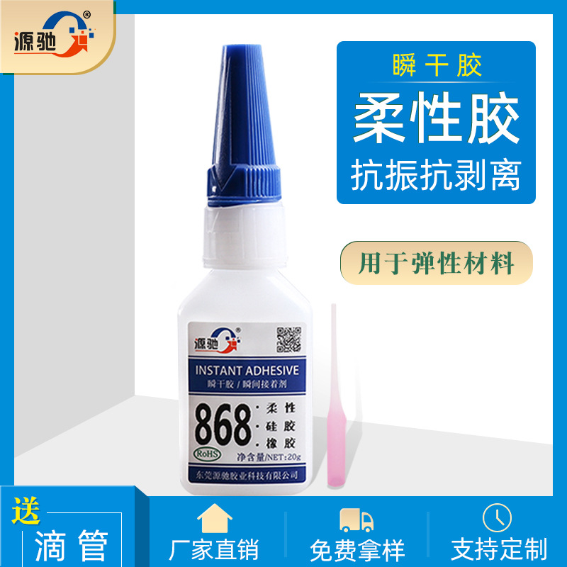 YC868柔性瞬干胶粘pvc/tpu/tpr/abs等