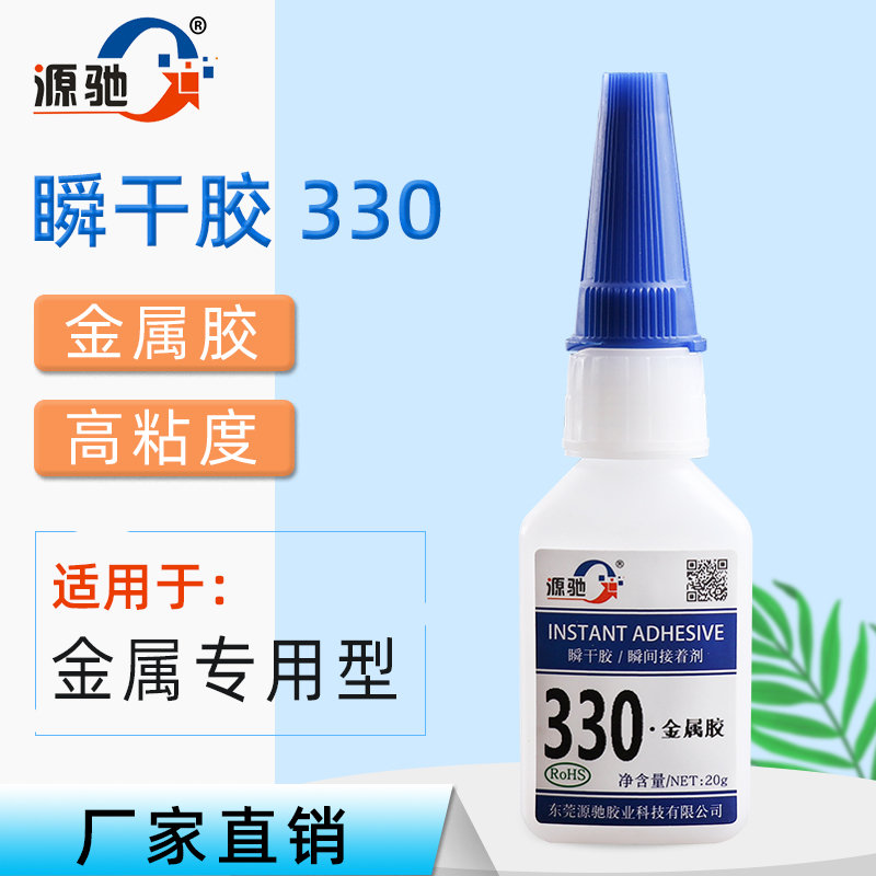 YC330高粘度金属胶 瞬干胶