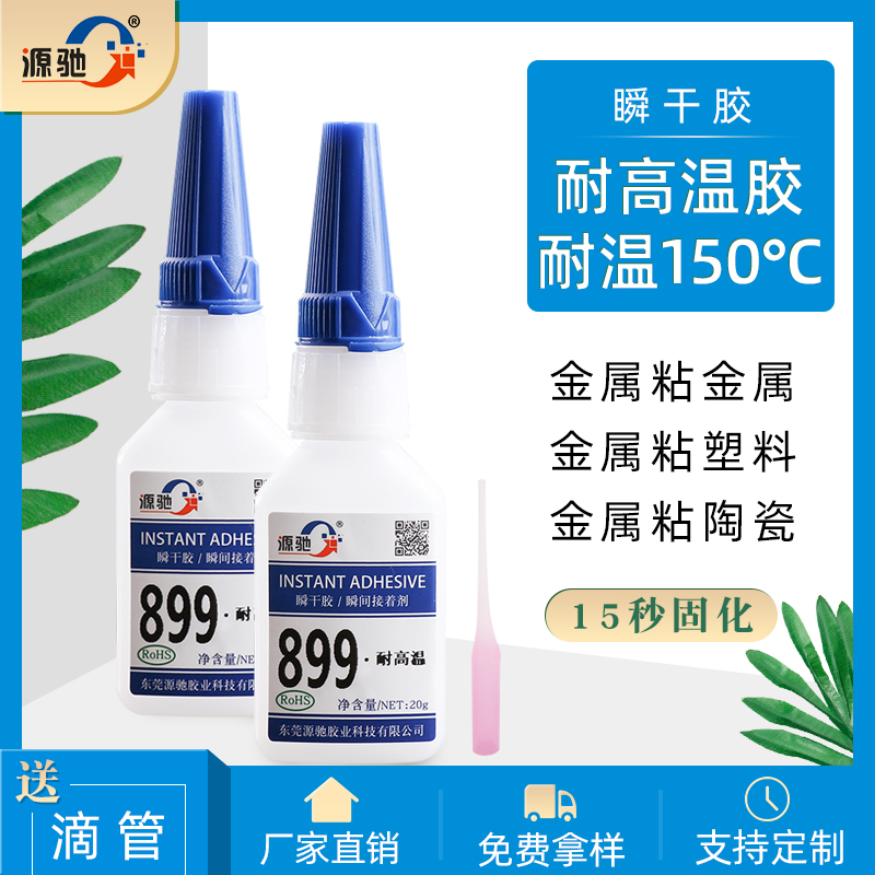 耐高温瞬干胶的应用