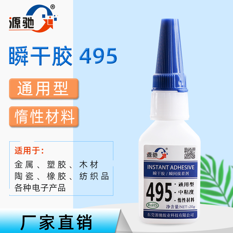 YC495通用型中粘度瞬干胶