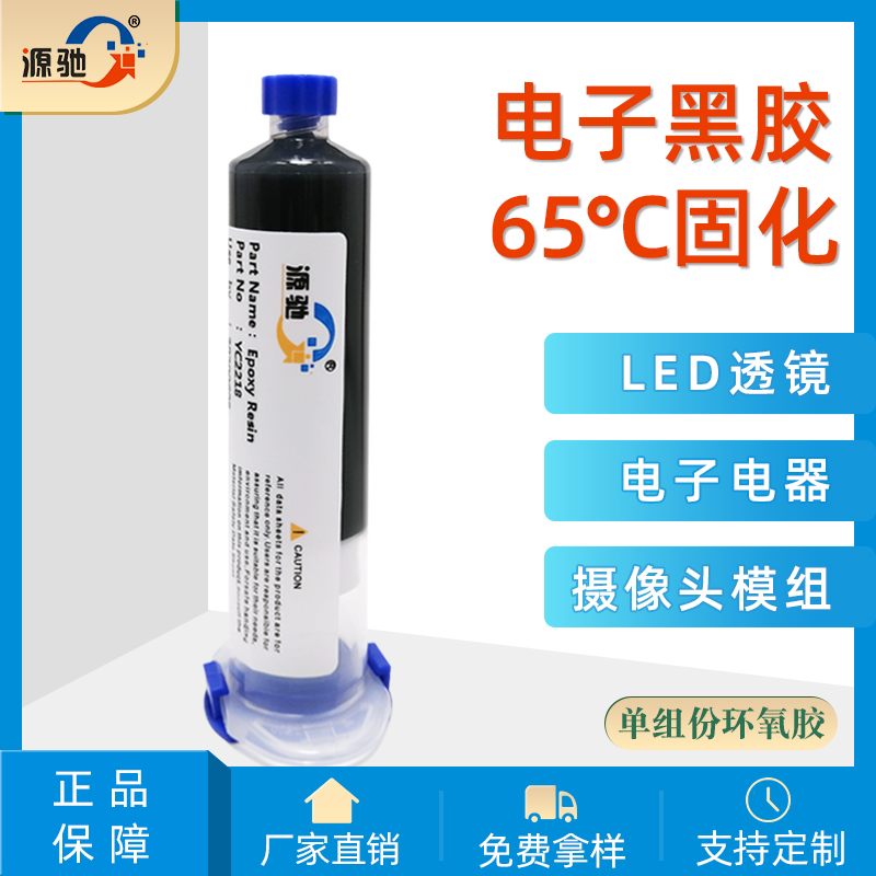 YC2218单组份环氧树脂胶