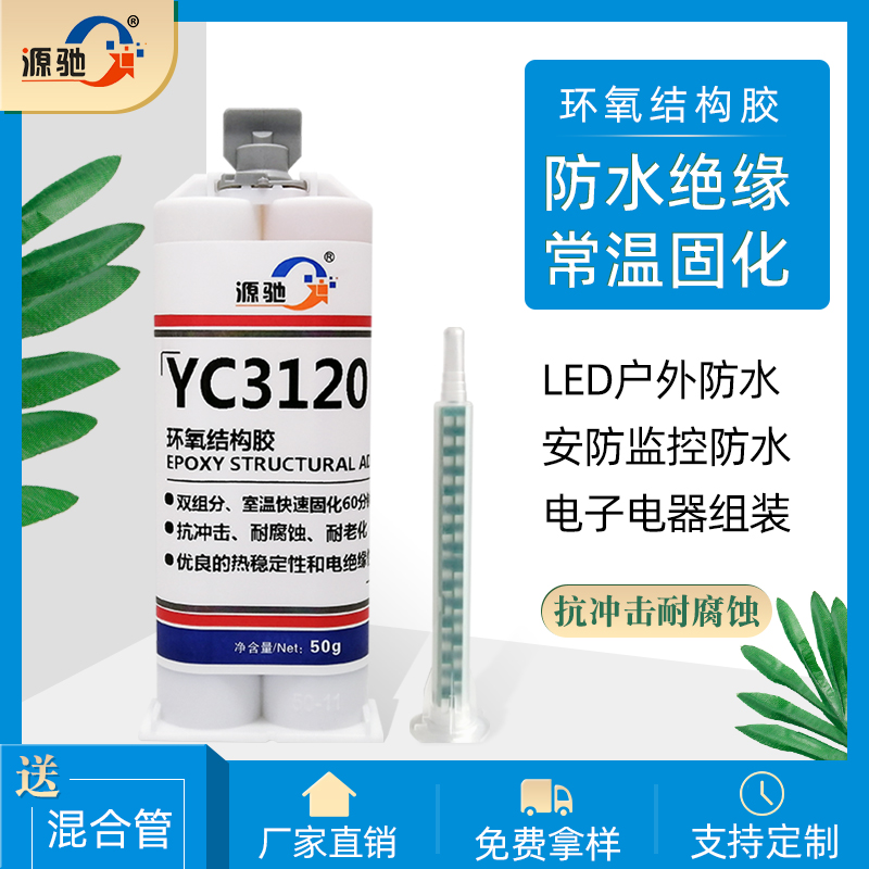 YC3120环氧结构ab胶