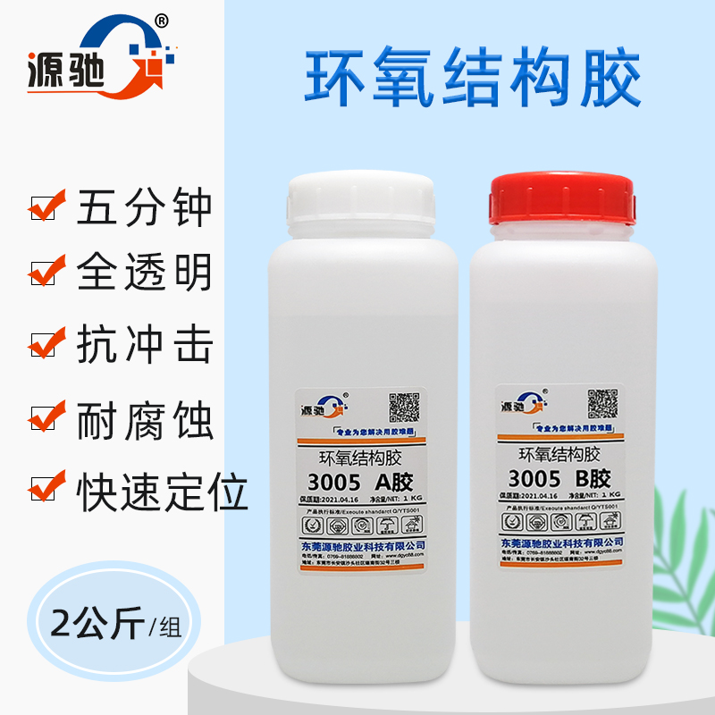 YC3005环氧胶粘剂 1KG