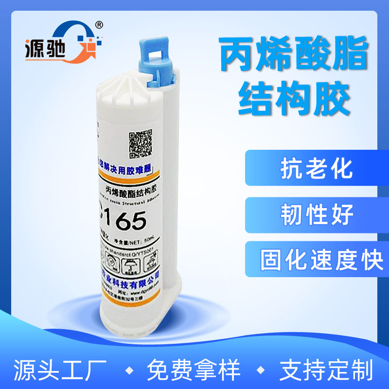YC165丙烯酸酯结构胶