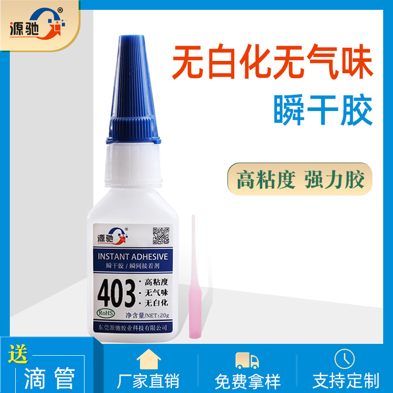 不发白的瞬干胶