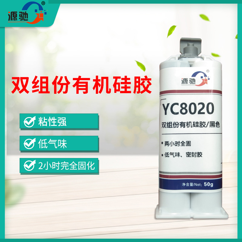 YC8020双组份快干有机硅密封胶