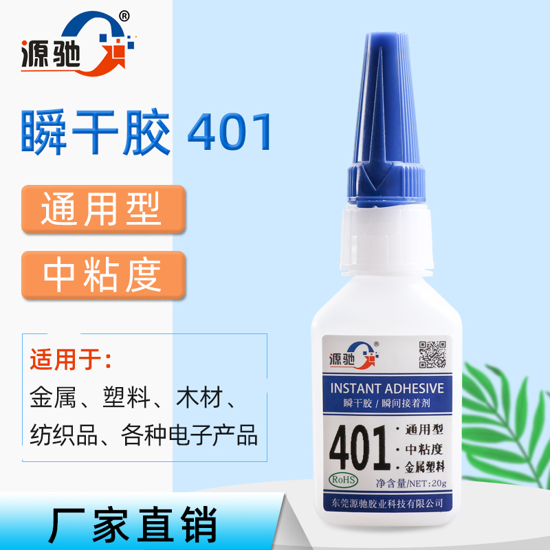 YC401通用型瞬干胶